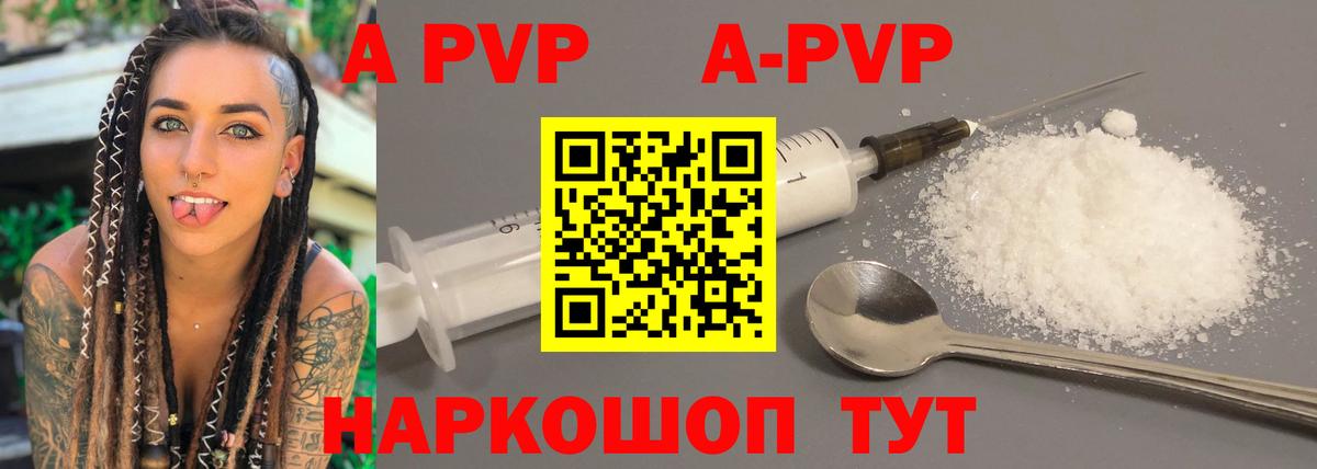 A-PVP СК  Магадан  A-PVP мука  где продают   APVP Crystall 