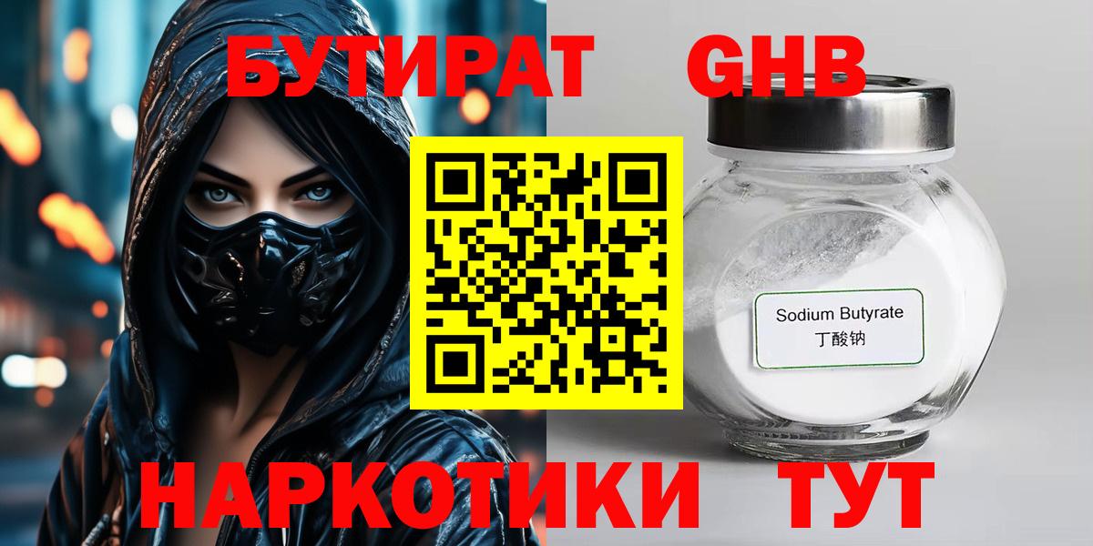 Магадан  Бутират  Вход с VPN  Бутират GHB 