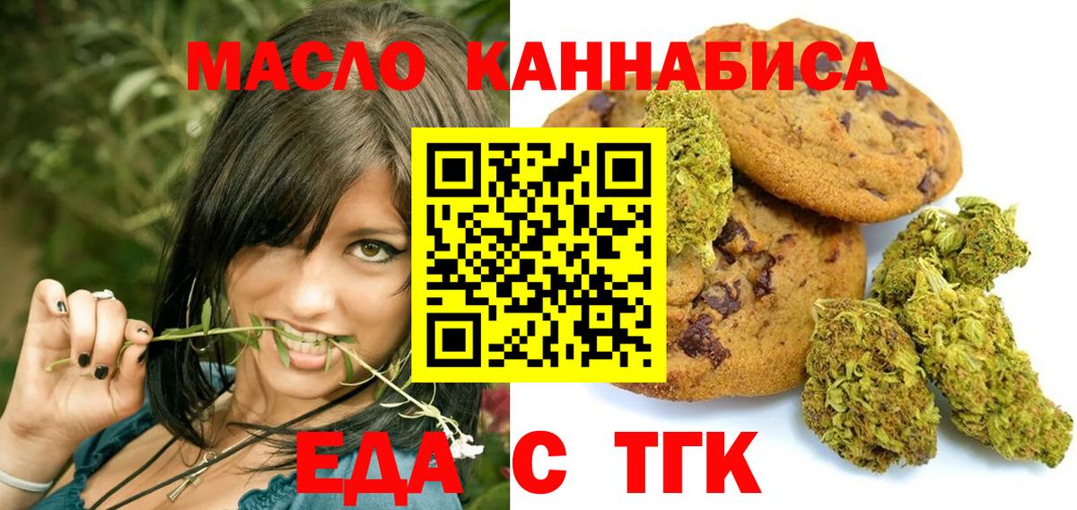 Еда ТГК конопля Магадан