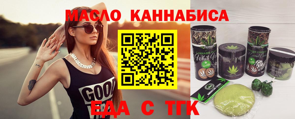 Еда ТГК конопля  Вход с VPN  Магадан 