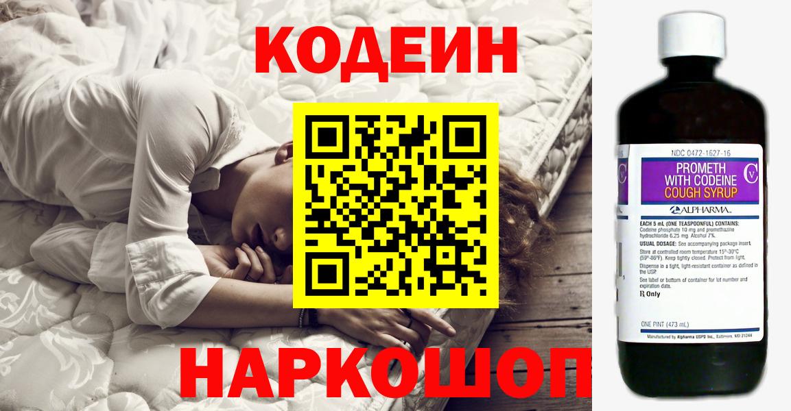 Кодеиновый сироп Lean напиток Lean (лин) Магадан