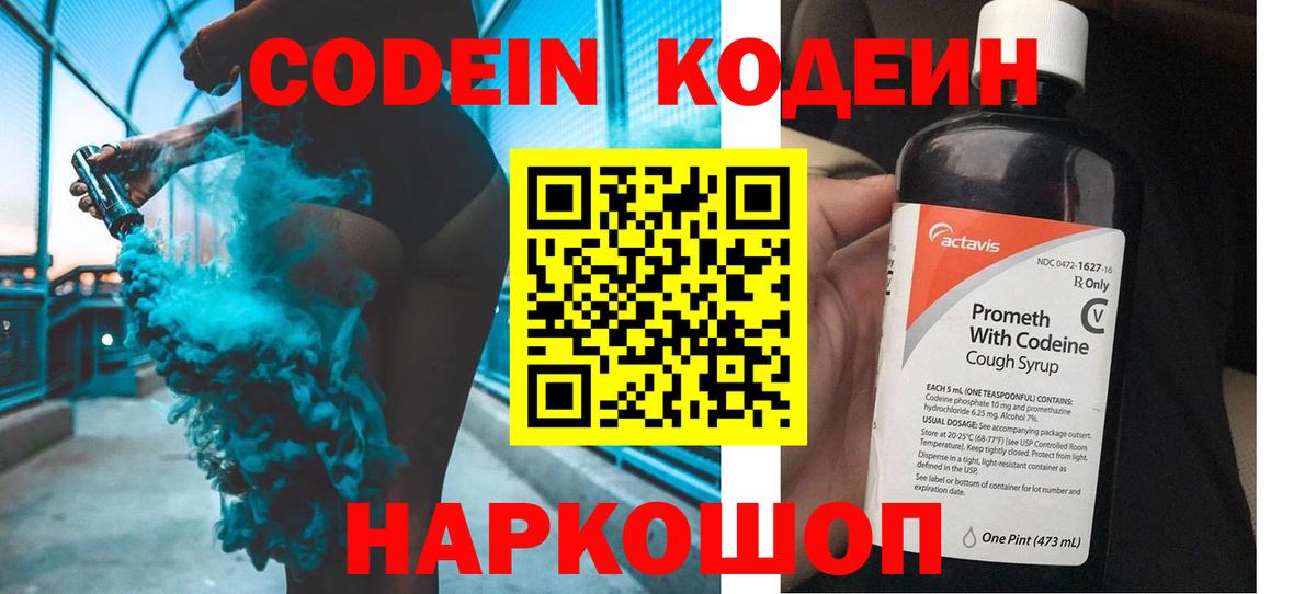 Кодеиновый сироп Lean Purple Drank  Вход с VPN  Магадан  Кодеин Purple Drank 
