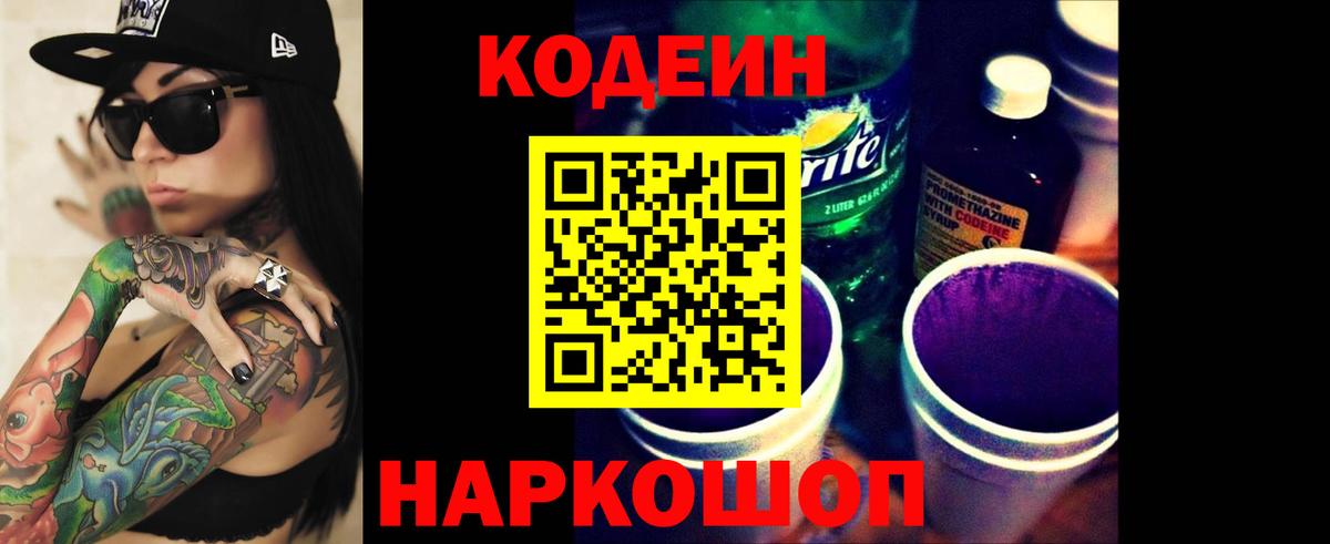 Кодеиновый сироп Lean напиток Lean (лин) Магадан