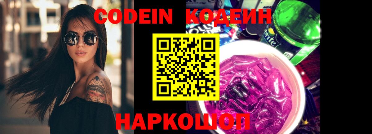 Кодеиновый сироп Lean Purple Drank  Кодеиновый сироп Lean напиток Lean (лин)  Магадан 