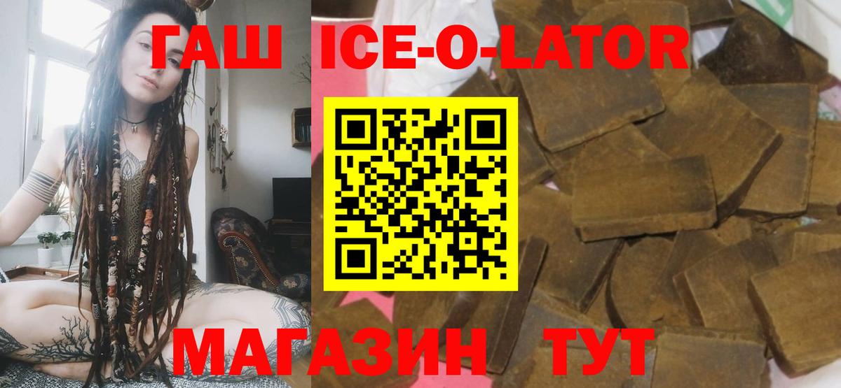 ГАШИШ ice o lator Магадан