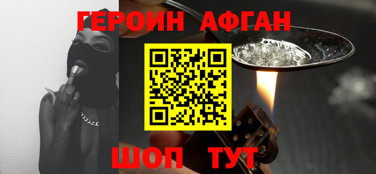 Героин Афган Магадан