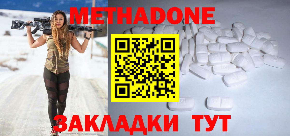 МЕТАДОН methadone  Магадан  МЕТАДОН кристалл 